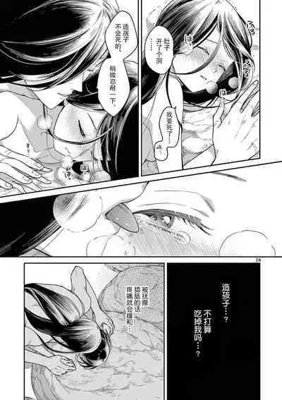 ike ni e no hanayome | 祭品新娘 1