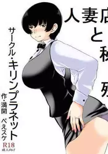 Hitozuma Tenchou to Himitsu no Zangyou