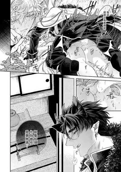 Bakemono no Hanayome | 怪物的新娘 1-4