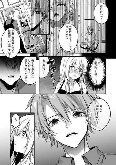 「うそっ、一番奥まで挿入ってる…」 彼の後輩からイカされて…浮気SEXで堕ちる夜