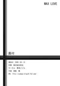 (C76) [Yumemigokoti (Mikage Baku)] MAX LOVE (Touhou Project)