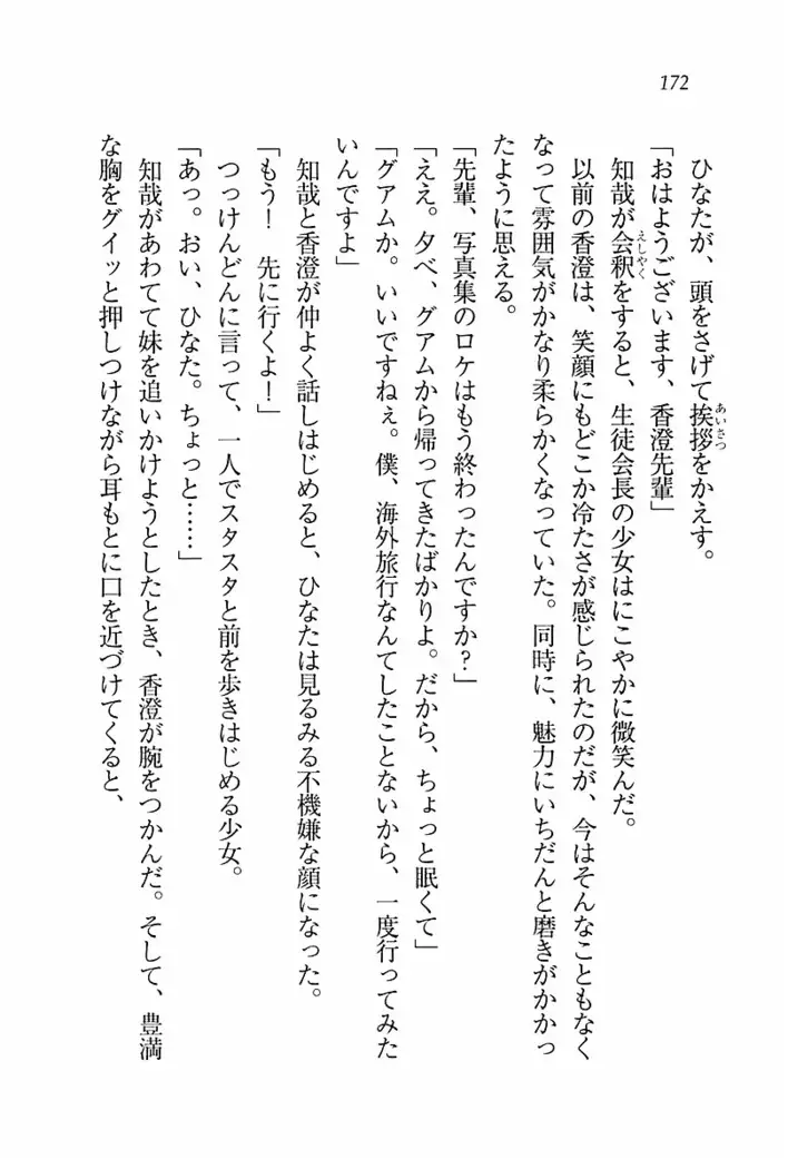 とりぷる! ～妹アイドル