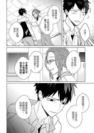 Kioku no Kaibutsu | 记忆的怪物 1-3