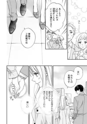 Choukyou-kei Danshi Ookami-sama to Koneko-chan Ch. 10