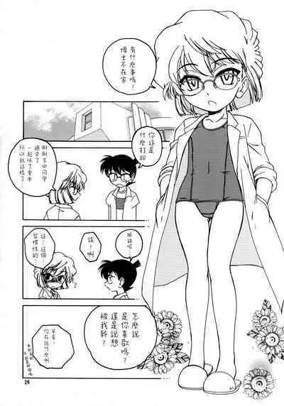 (C64) [Joshinzoku (Wanyanaguda)] Manga Sangyou Haikibutsu 07 (Detective Conan) [Chinese] [不可视汉化]
