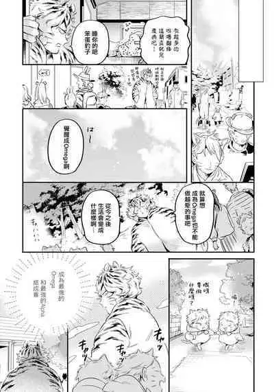 Rare Omega Shunki | 稀有Omega的情欲 Ch. 1-3