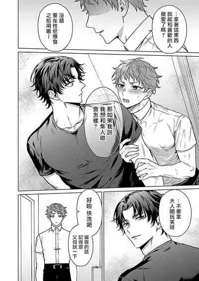 Junboku Kyuuji ga Otoko o Shittara. | 纯朴棒球男孩尝到男人滋味以后 Ch. 1-4