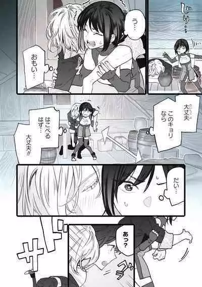 [Oyanu] Koisuru Himon no Senshi-Tachi 1-6