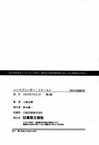 [Kazusa Shima] Hard Breeder First