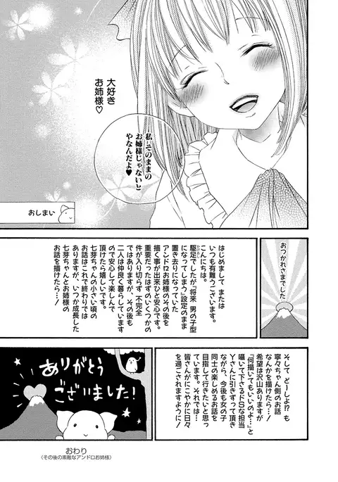 女の子どーしよ!