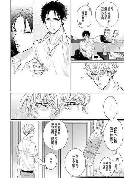 Iyayo Iyayo mo Kiss no Uchi | 不要啦不要啦却深吻了起来 Ch. 1-4