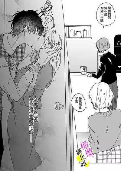 [Hisa Matsue ito okumade motto, Naka made sosoide~01-03｜注入进来哦、更往里一些更深一些~01-03话[中文] [橄榄汉化组]