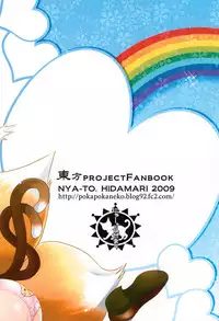 (Suukeisai) [Nyaa. to Hidamari (Takamoto Akisa)] Touhou Gurentai (Touhou Project)