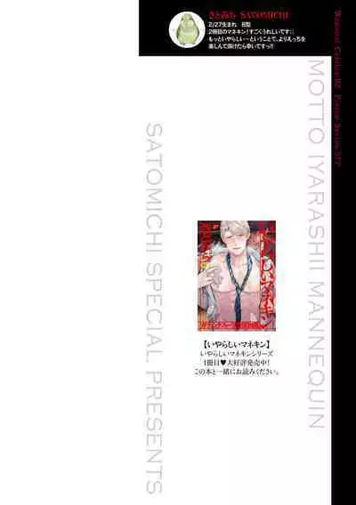 Motto, Iyarashii Mannequin | 更加、淫乱的服装模特 Ch. 1-6