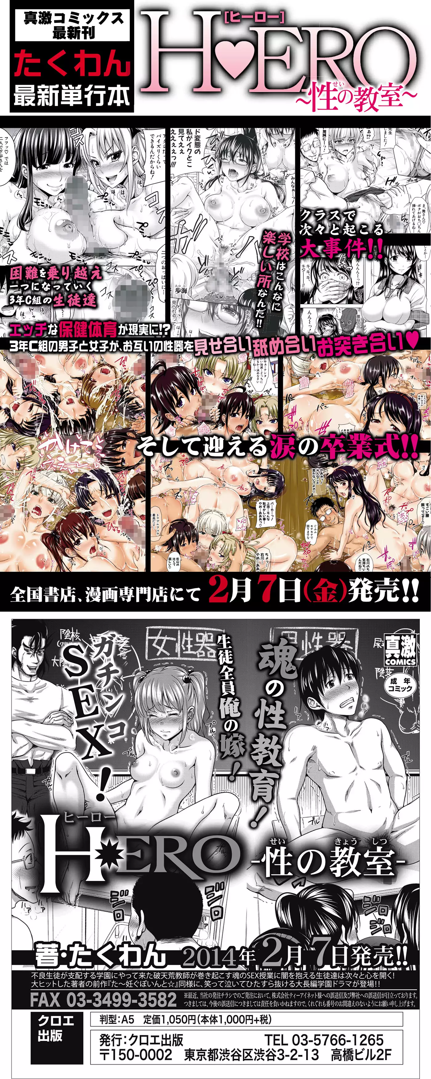 H.Ero -Sei no Kyoushitsu- | H・ERO -性的教室-