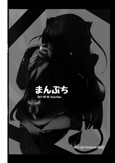 [Manpuchi (Nekodel)] Nanji no Rinjin o