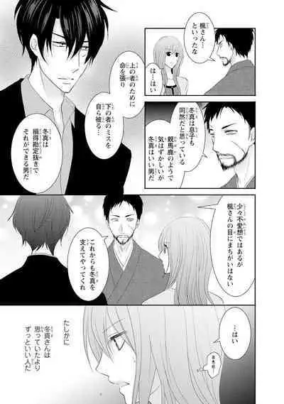 ケダモノ極道と復讐の契 1巻