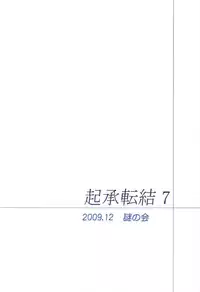 (C77) [Nazonokai (Mitamori Tatsuya)] Kishou Tenketsu 7 (Macross Frontier)