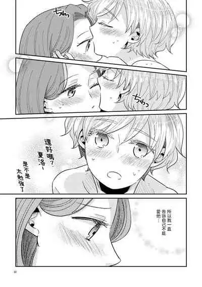 少年王と年上王妃 中文翻譯