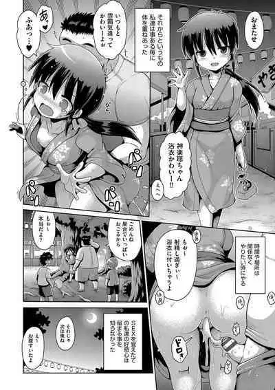 Naisho no Hame-gokko