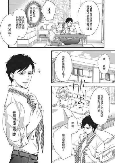 [Mana Aizen] namaiki itoko to wanrūmu | 和狂妄的堂弟共處一室 [Chinese] [莉赛特汉化组]