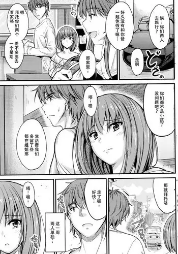 [Mutsuki] Ishiki no Kyoukaisen Ch. 3 (COMIC Penguin Club 2016-05) [Chinese] [RA汉化组]