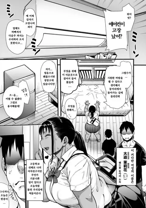 Natsu no Senpai no Oshiri | 여름의 선배엉덩이*