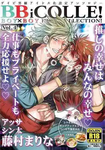 BOY x BOY IDOL COLLECTION! Vol.4