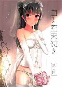 Shiro to Datenshi to