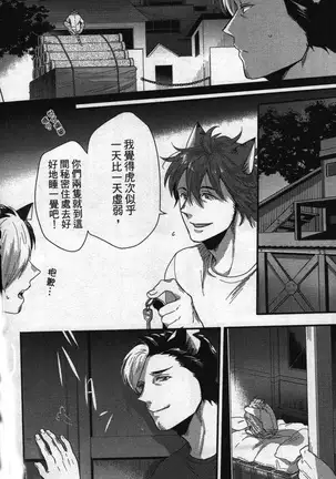 Hatsujou Kemono Hiyori | 發情野獸日和