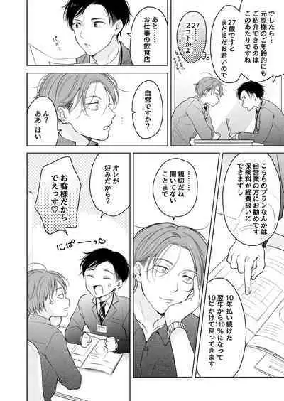 [Mogetama (Tanakamori Yokota)] Suki ni Nanka Naranai [Digital]