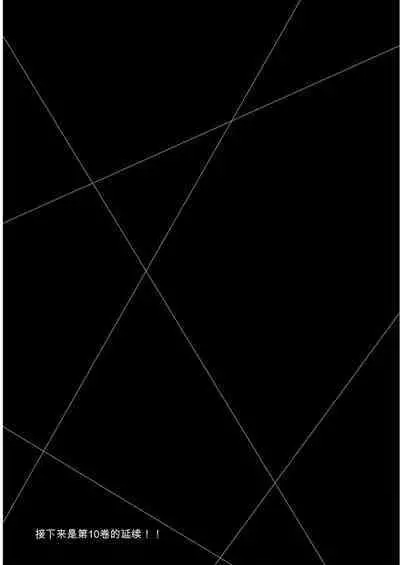 [MONMA Tsukasa] Giruti Sakuru vol 09 (Ch86-95) Chinese Version《罪恶社团》第9卷86-95话，AI机翻汉化