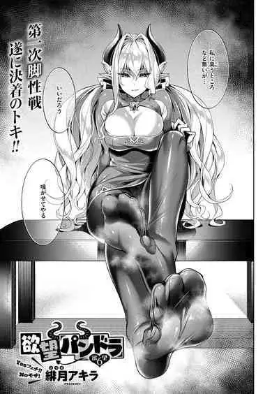 Yokubou Pandora Yokubou 1-29