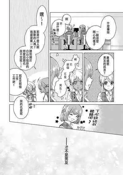 Daisuki na Hito nanoni SeFri Keiyaku Musunjaimashita... Ch.1-6 | 明明是最喜歡的人卻結下了炮友契約...