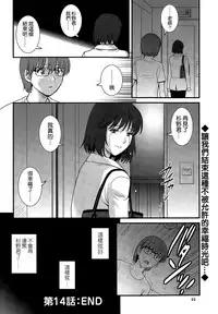 [Saigado] Hitoduma Onnakyoshi Main-san Ch.1-16 [Chinese]