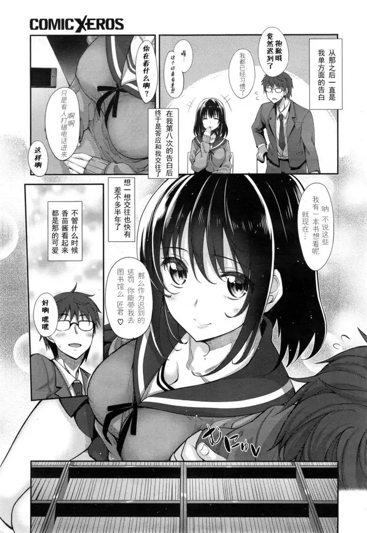 Egao o Sakasete Ch. 1-5 END