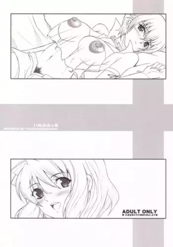 [Youkai Tamanokoshi] Inukamitu bon (Inukami!) [English] [Chocolate]