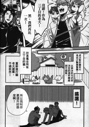 Hatsujou Kemono Hiyori | 發情野獸日和