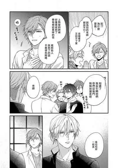 [Shiramatsu] Bukiyou na Hakui no Nugashikata | 脱掉白衣的笨拙方法 01-04 [Chinese] [拾荒者汉化组] [Digital]