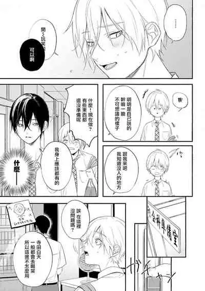 [Utata Hakuto] Houkago Virginity - Virginity afterschool 1-3 [Chinese] [拾荒者汉化组] [Digital]