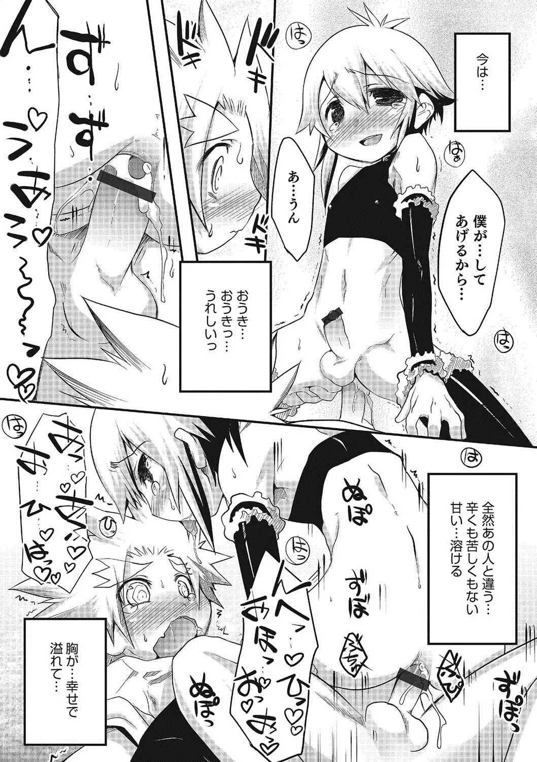 Inran Tenshi to Koisuru Shounen