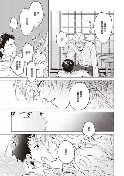 Tonari no Otoko | 隔壁的他 Ch. 1-2