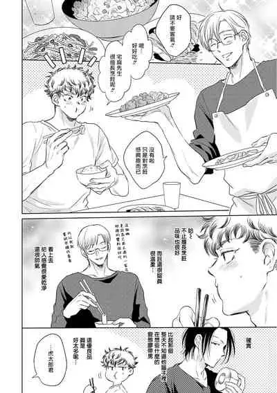 Te Mo Ashi mo Denai! | 束手无策! Ch. 1-5