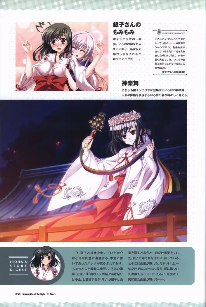 Tasogare no Sinsemilla Official Visual Fan book