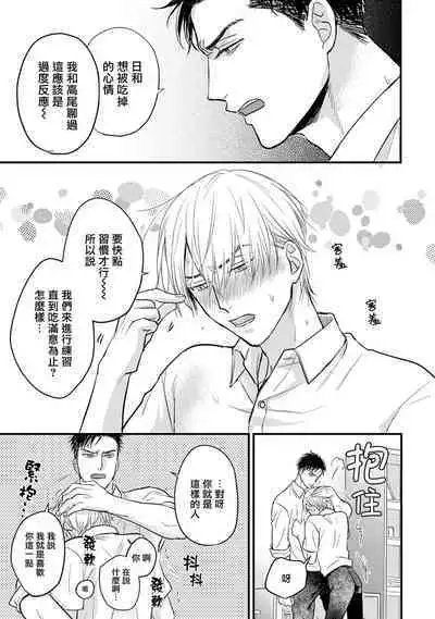 Tabetemo Oishiku Arimasen 2 | 尝起来一点都不好吃 2 Ch. 6-22