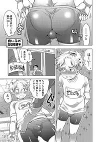 [Anthology] Otokonoko HEAVEN Vol. 21 [Digital]