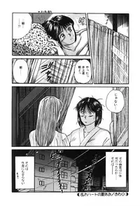 [Sano Takayoshi] Twins Trouble