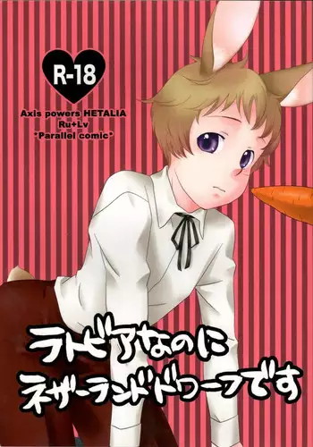 [Mikadsukikansokujo (Amanehiwo)] Latvia na noni Netherland Dwarf desu