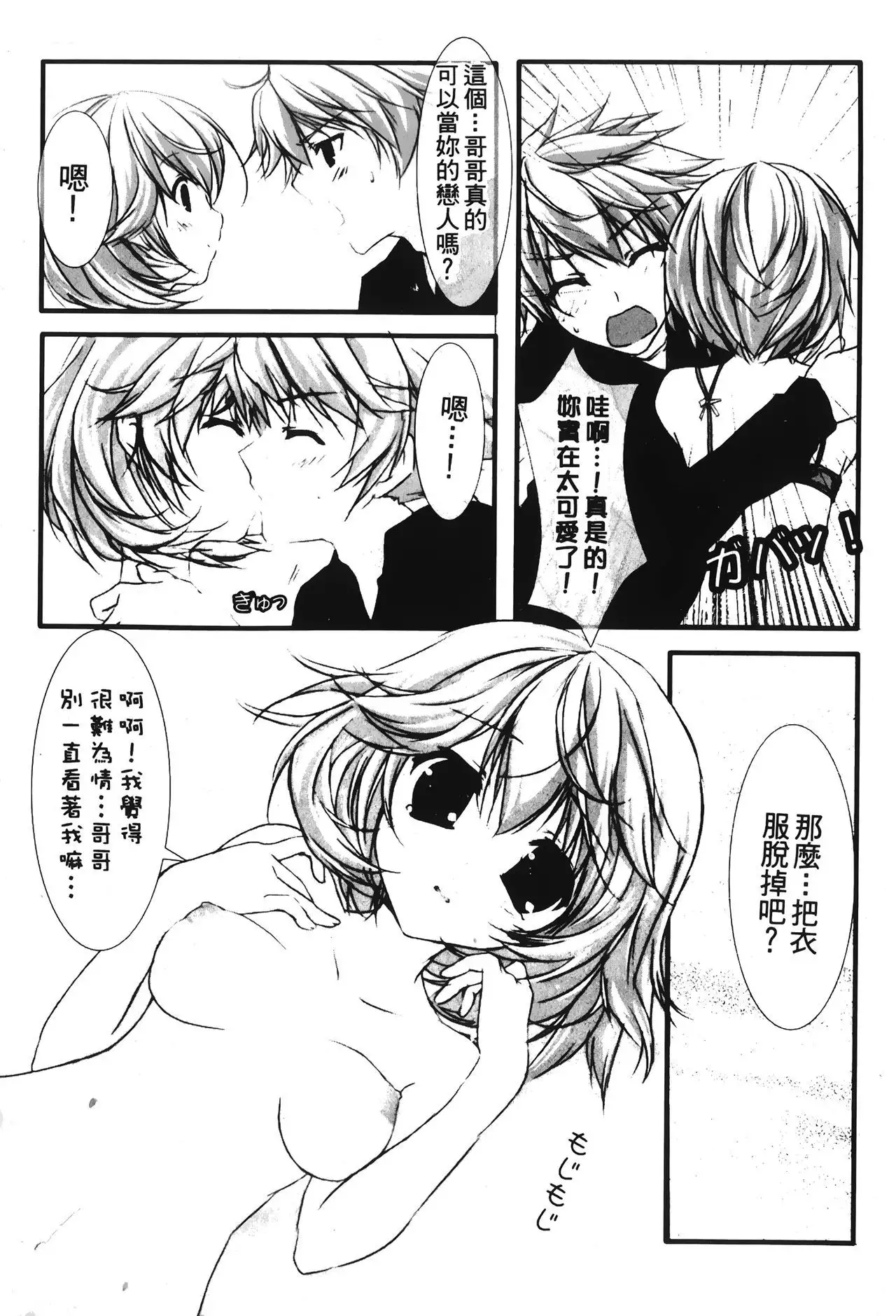 Retsujou Gentei | 初戀限定同人誌