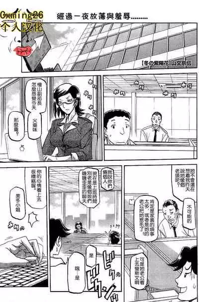 [Sanbun Kyoden] Fuyu no Ajisai Winter Hydrangea Ch. 1-7 [Chinese]